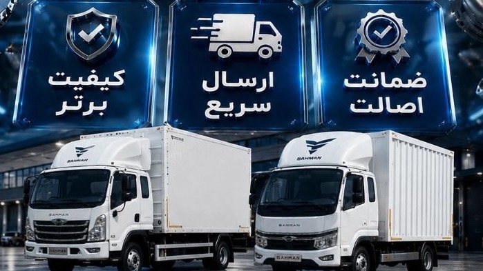 فروش عمده قطعات کامیونت فورس در تهران