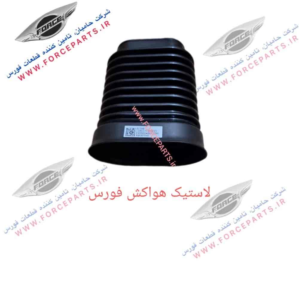 لاستیک هواکش فورس
